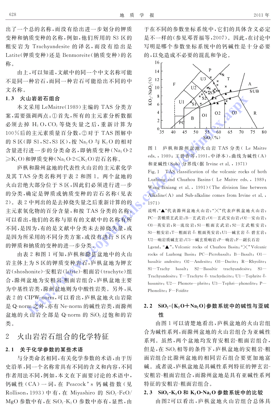 安徽省庐枞与滁州盆地火山岩岩石学特征与K)_第3页