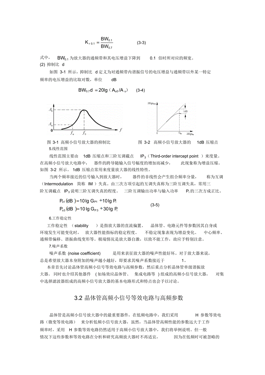 第3章高频小信号放大器_第2页