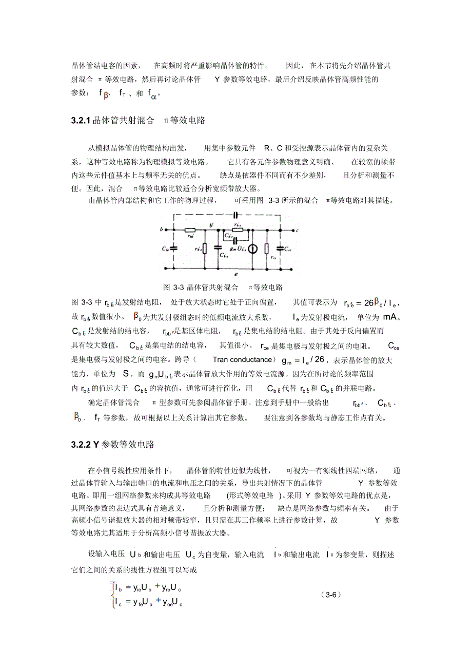 第3章高频小信号放大器_第3页