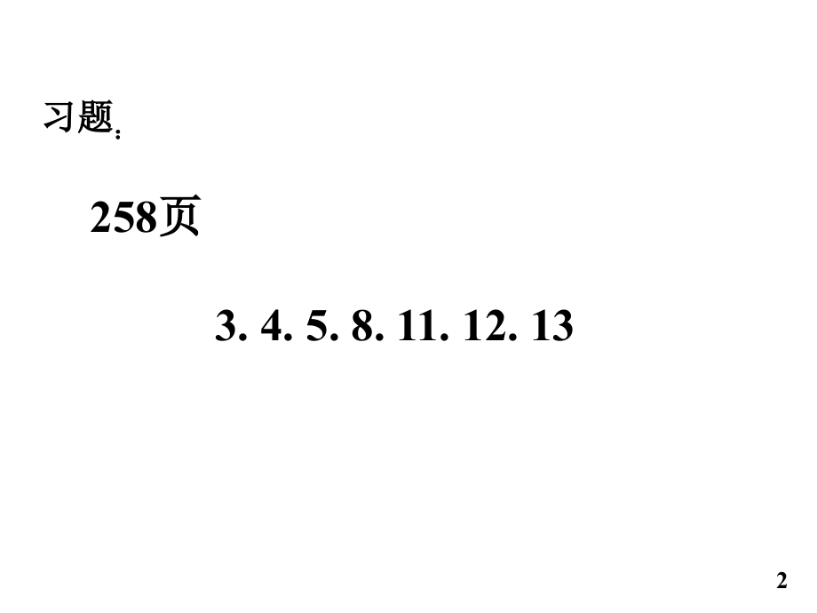 第九章 分子结构 医科大学化学_第2页