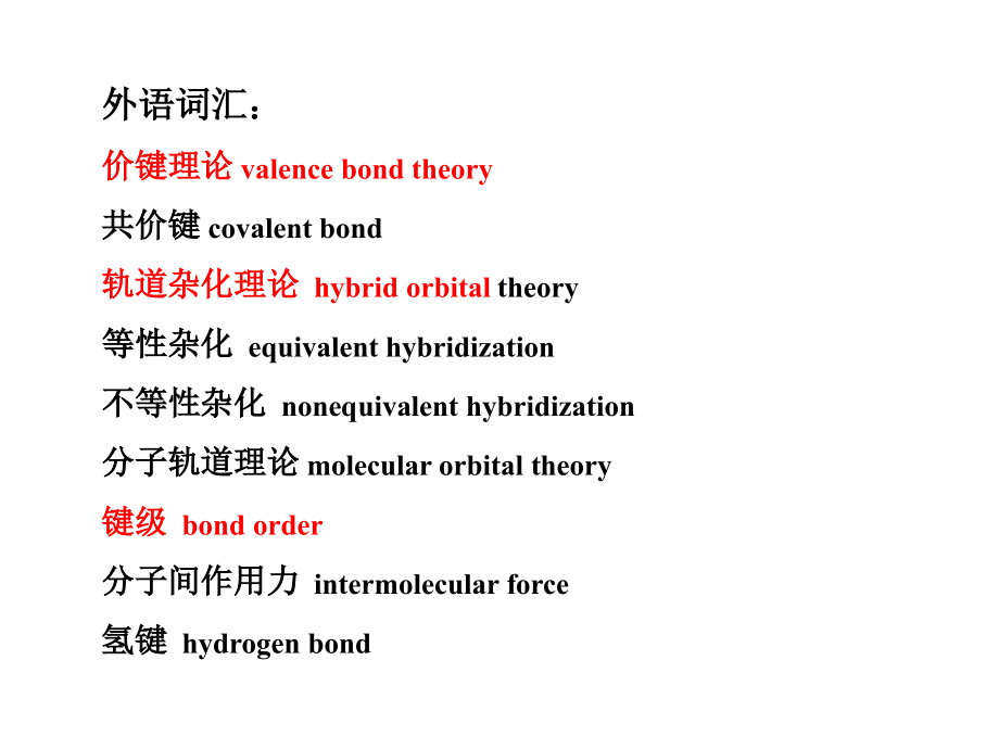 第九章 分子结构 医科大学化学_第3页