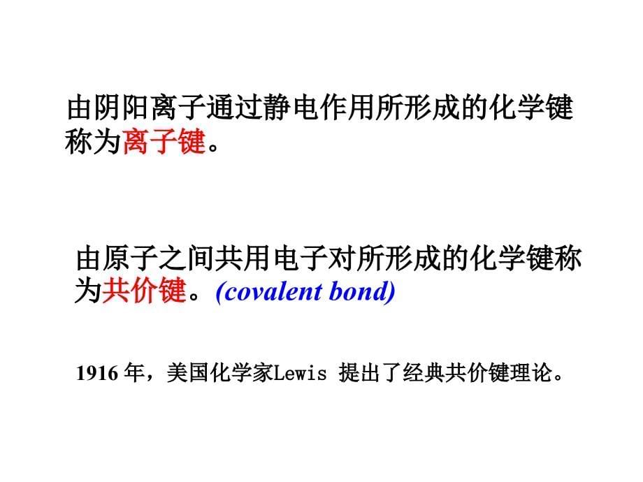 第九章 分子结构 医科大学化学_第5页