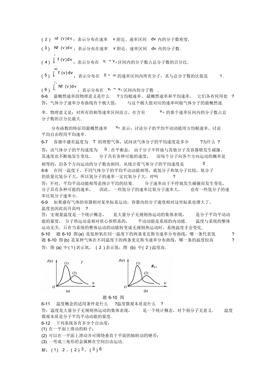 大学物理学大学物理学_第3版(课后答案)__习题六_第2页