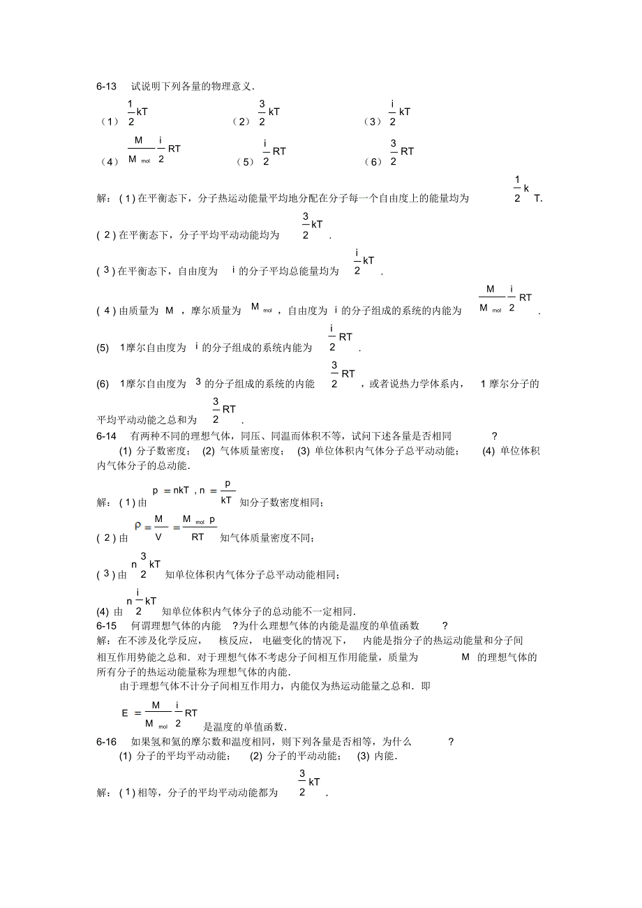 大学物理学大学物理学_第3版(课后答案)__习题六_第3页