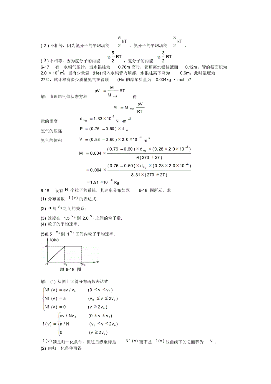 大学物理学大学物理学_第3版(课后答案)__习题六_第4页