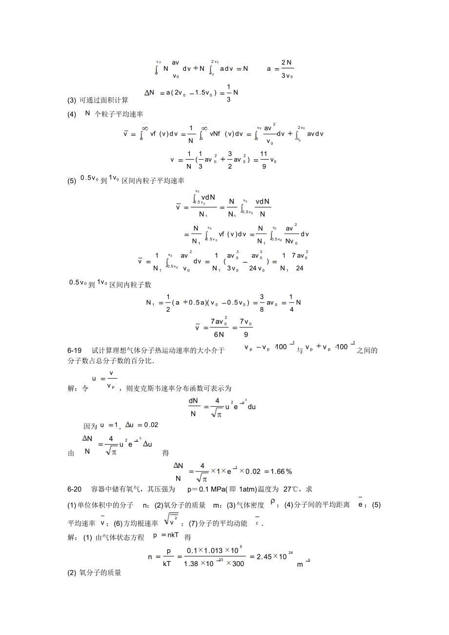 大学物理学大学物理学_第3版(课后答案)__习题六_第5页