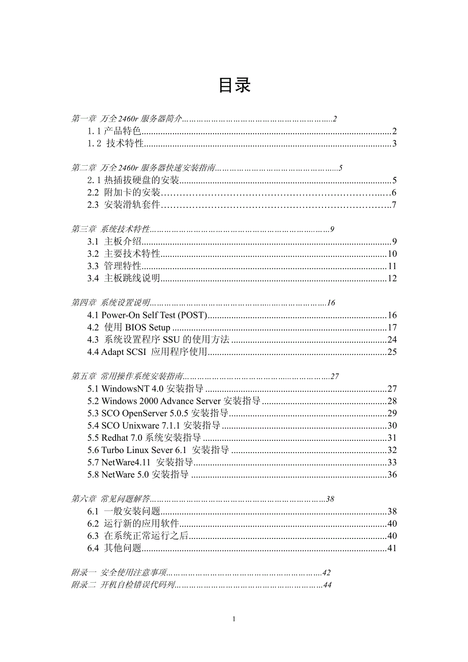 联想万全2460r用户手册_第3页