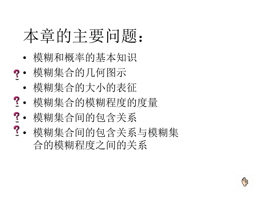 第七章模糊与概率_第2页