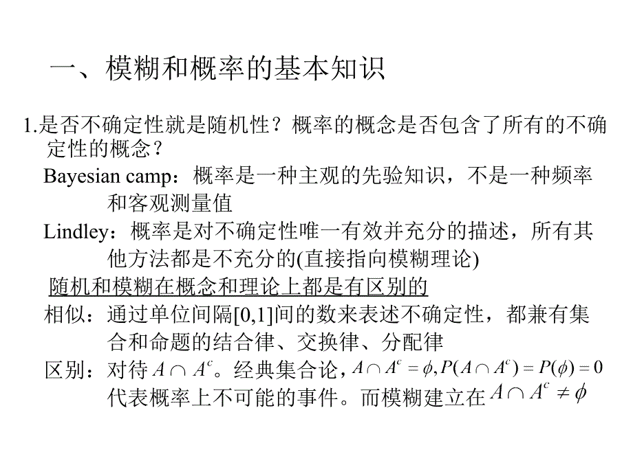 第七章模糊与概率_第3页