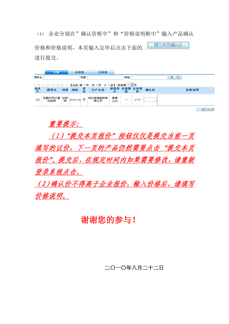 安徽省基本药物议价操作手册_第3页