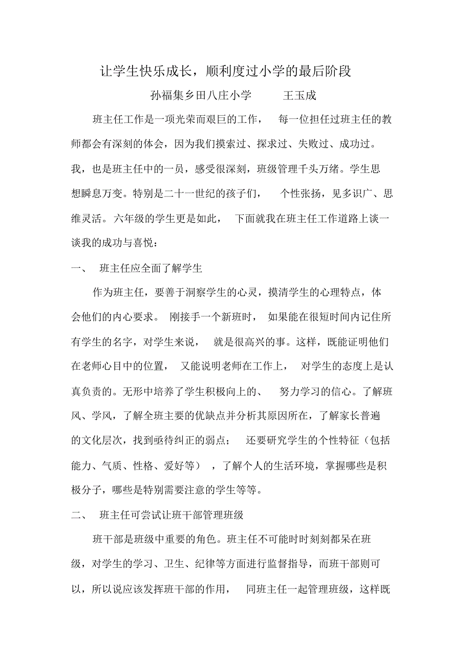 让学生快乐成长,顺利度过小学的最后阶段_第1页