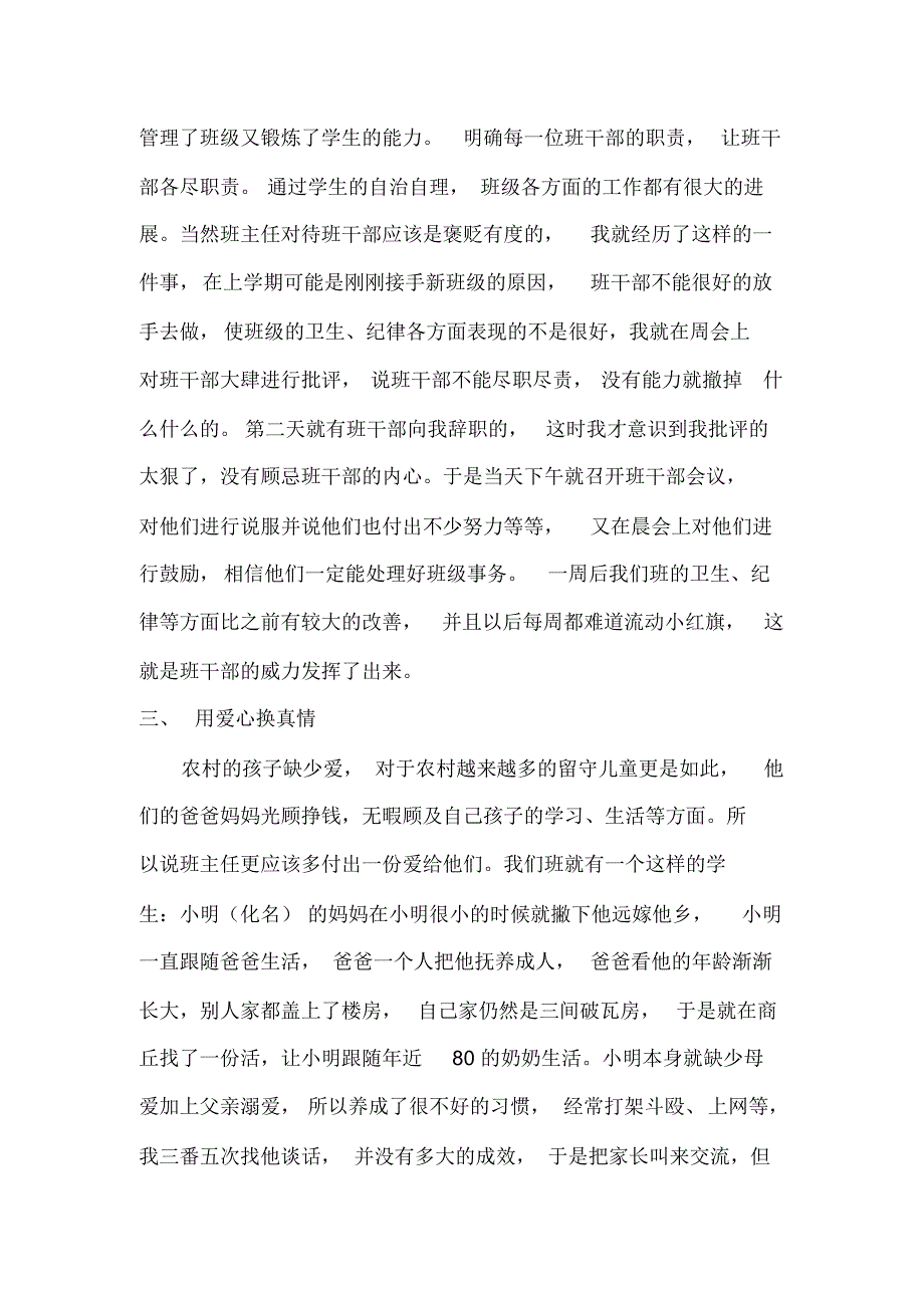 让学生快乐成长,顺利度过小学的最后阶段_第2页