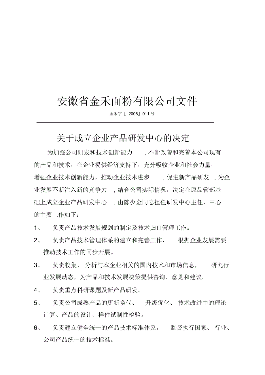 安徽省金禾面粉有限公司文件_第1页