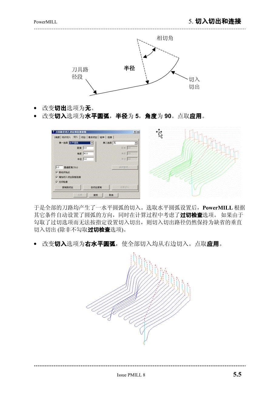 07切入切出和连接_第5页