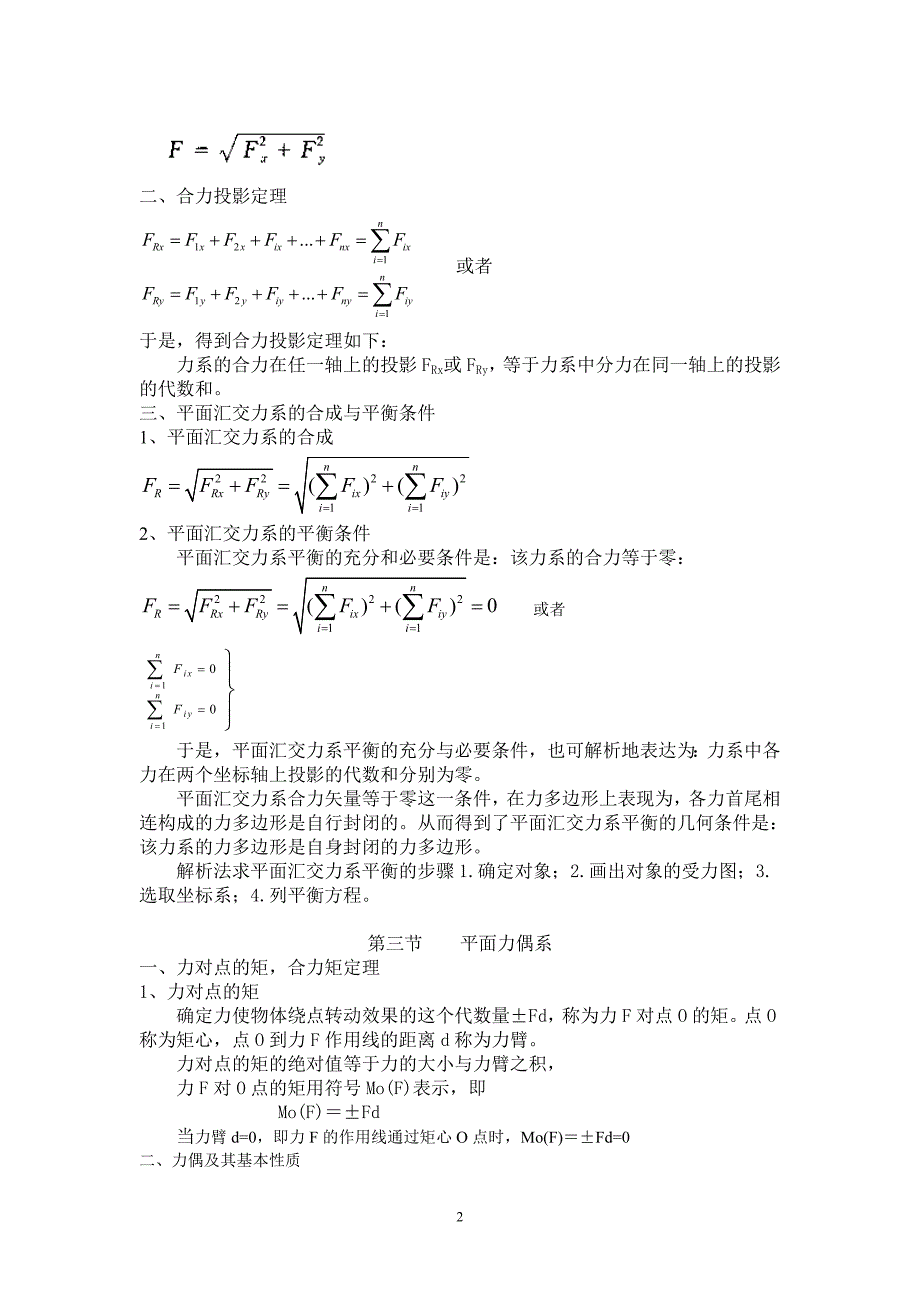 建筑力学基本知识_第2页