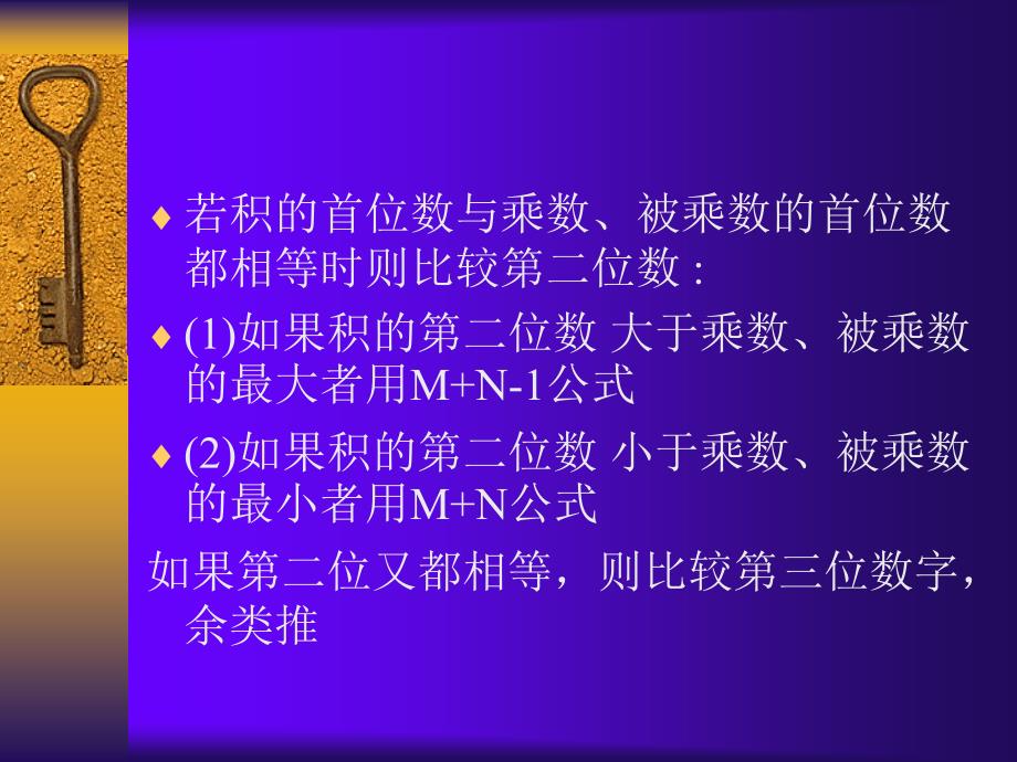 珠算乘法——积的定位法_第4页