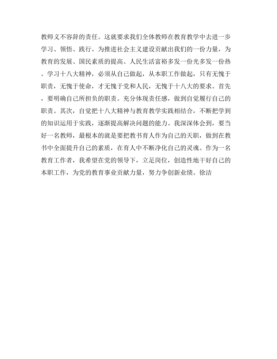 教师学习十八大会议精神感想_第2页