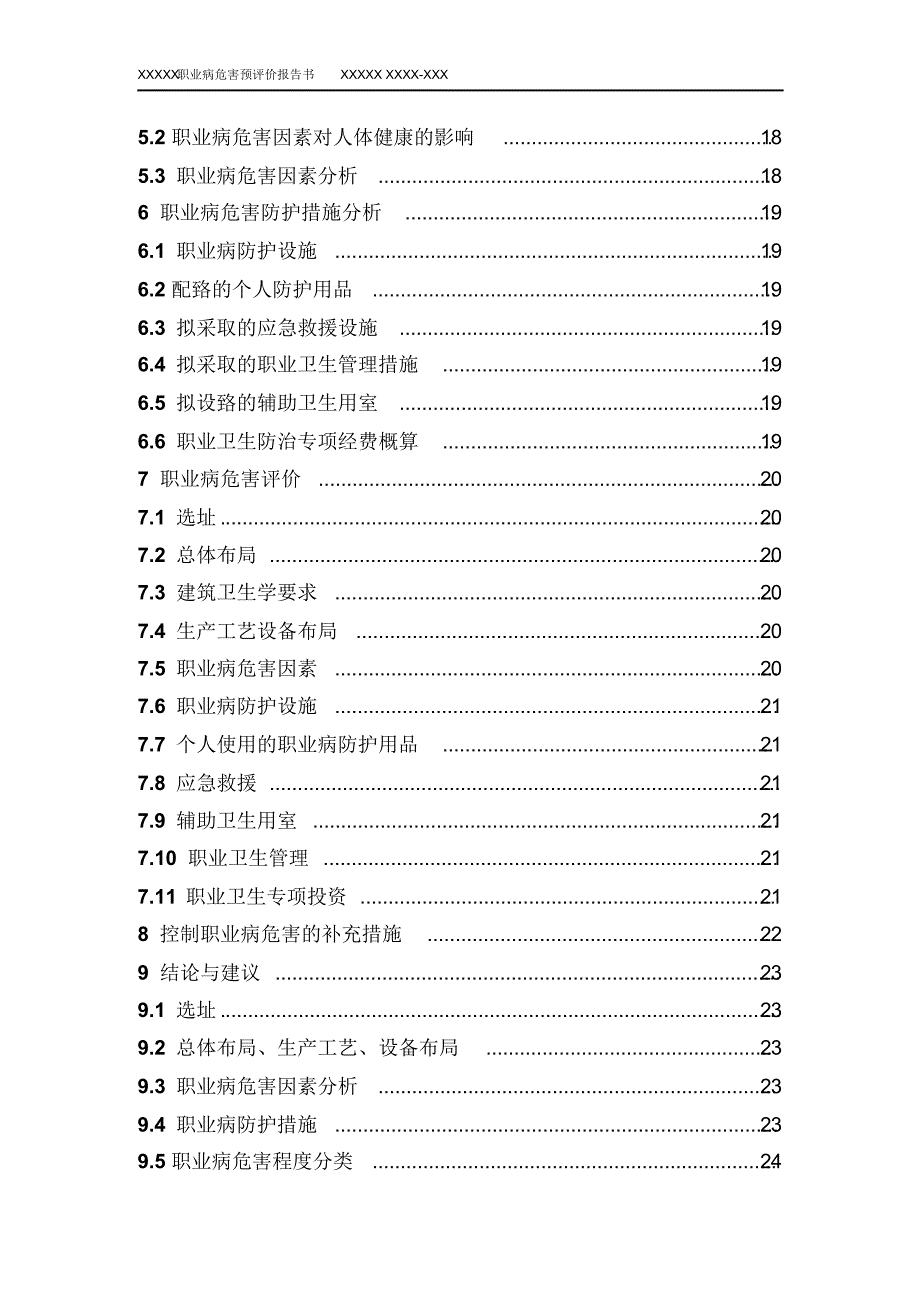 建设项目职业病危害预评价报告模板_第2页