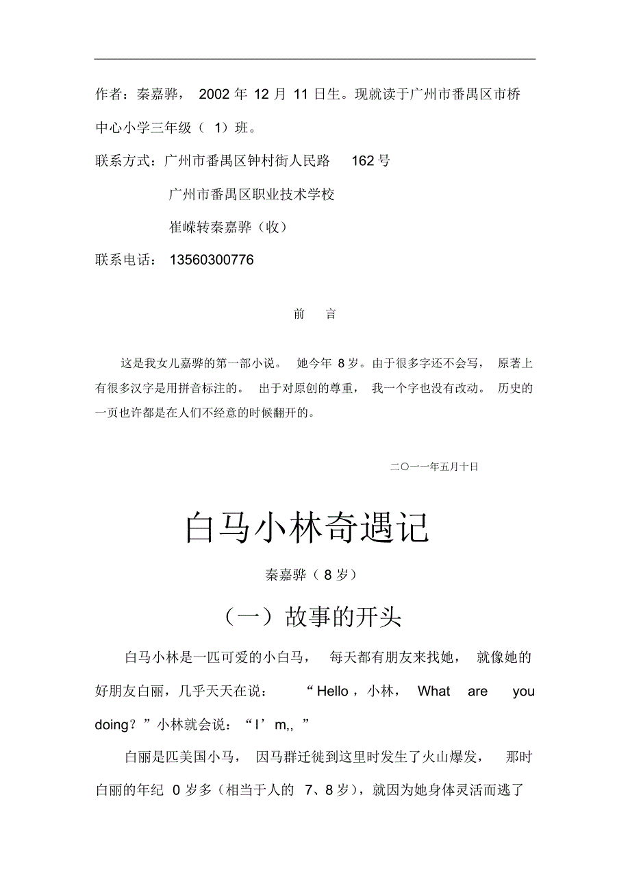 白马小林奇遇记(文)_第1页