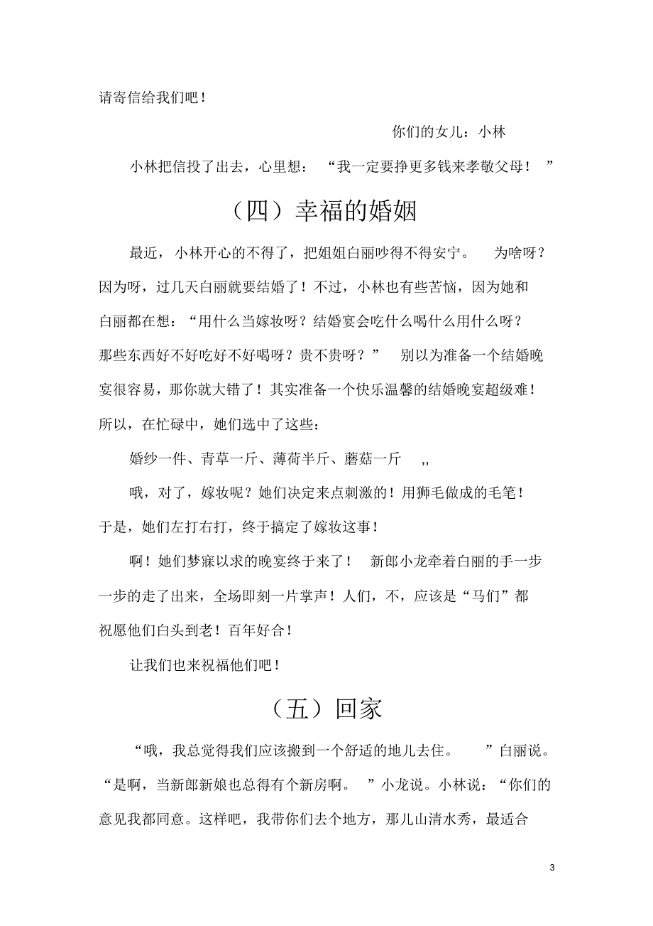白马小林奇遇记(文)_第3页
