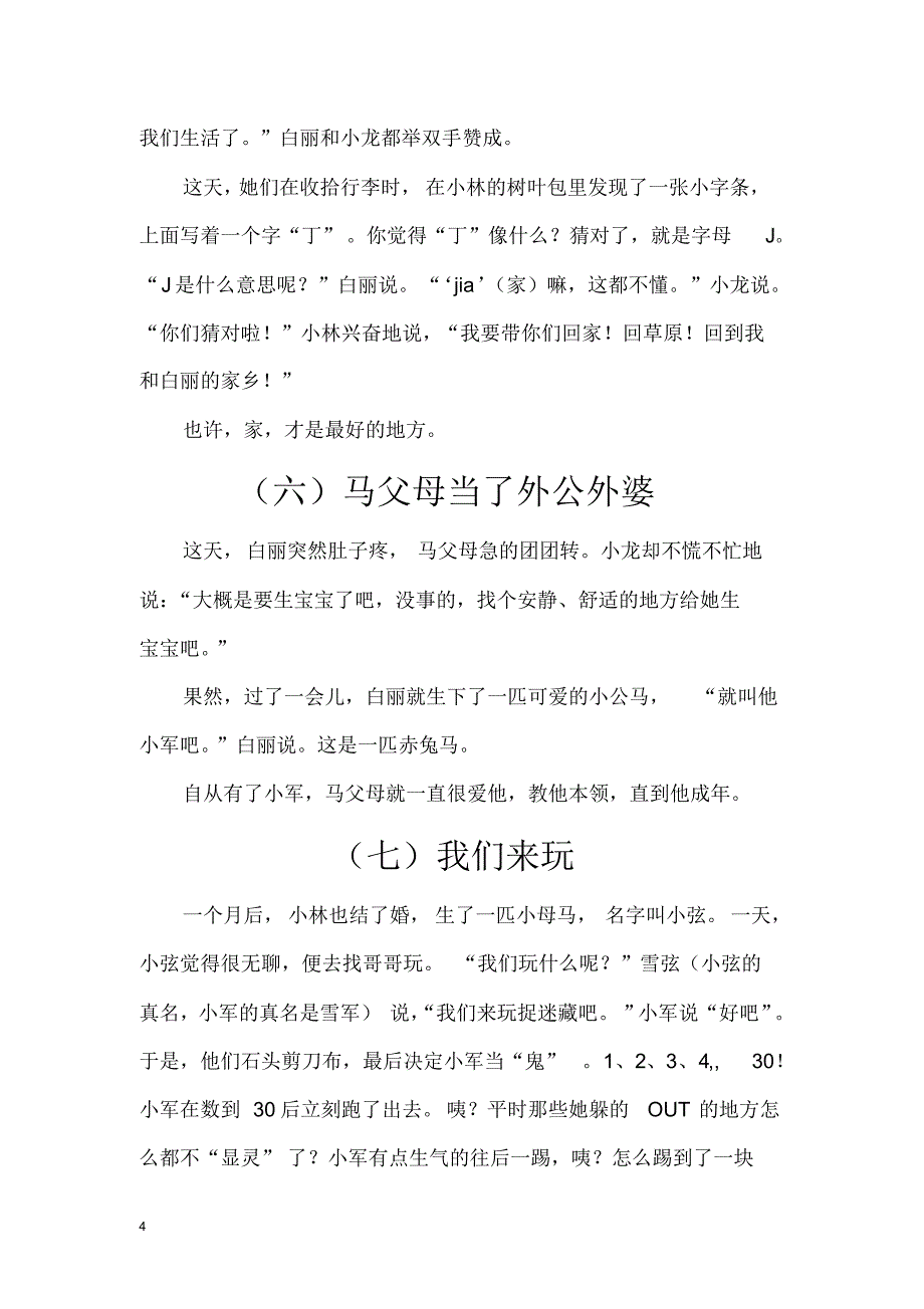 白马小林奇遇记(文)_第4页