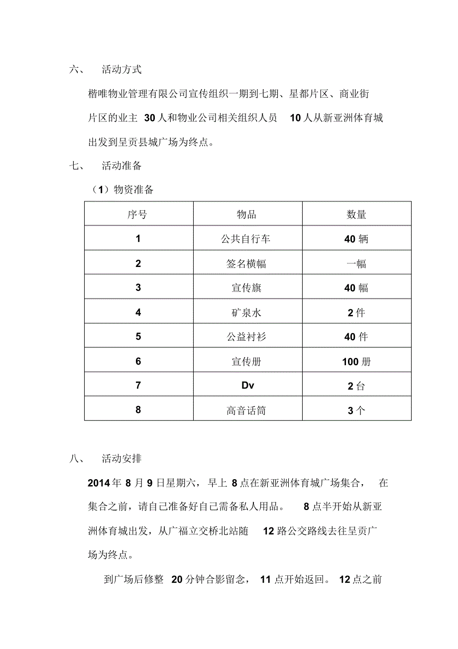 自行车骑行活动方案_第2页