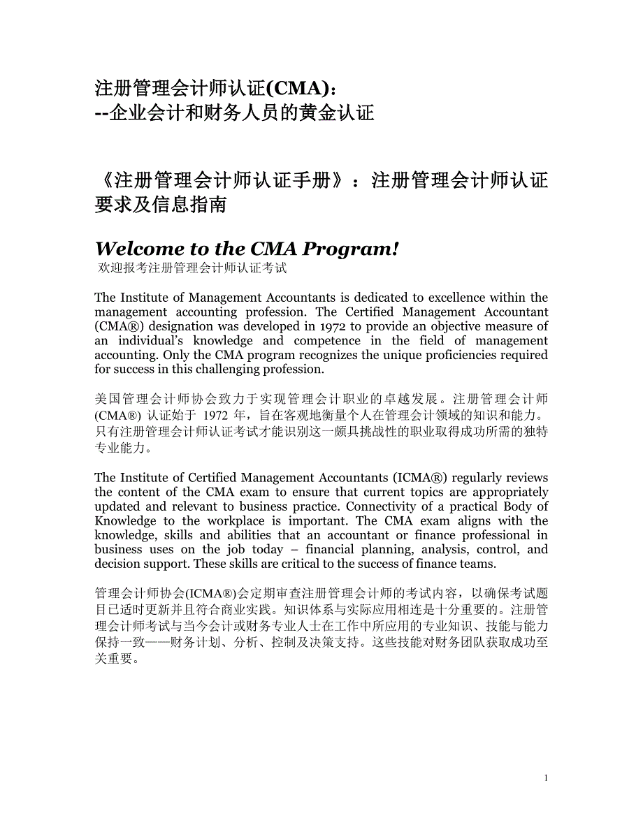 注册管理会计师认证（CMA）--企业会计和财务人员的黄金_第2页