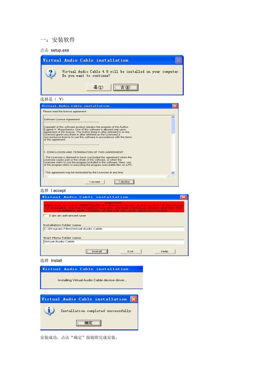 虚拟声卡驱动程序VirtualAudioCable使用方法_第1页