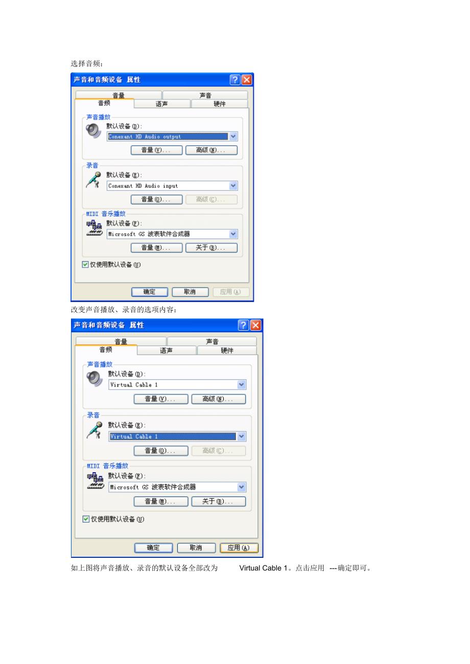 虚拟声卡驱动程序VirtualAudioCable使用方法_第4页