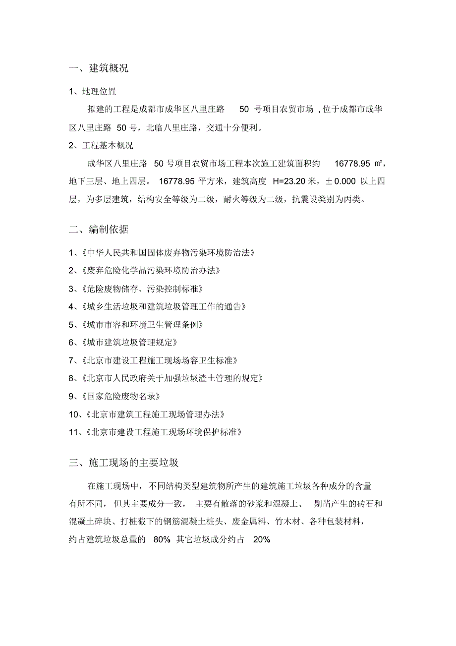 建筑垃圾减排及资源化处置方案_第3页