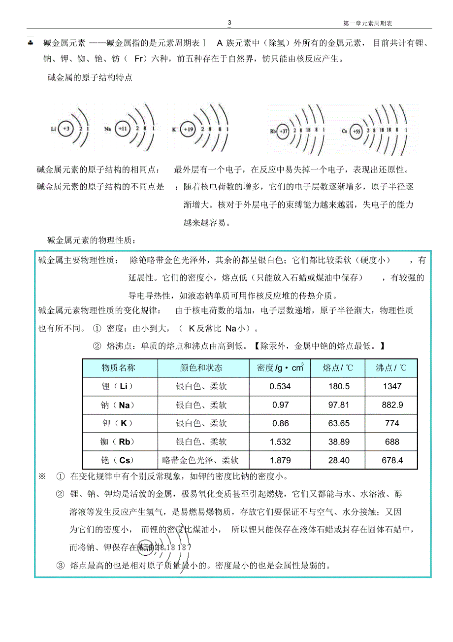 第一章物质结构元素周期表_第3页