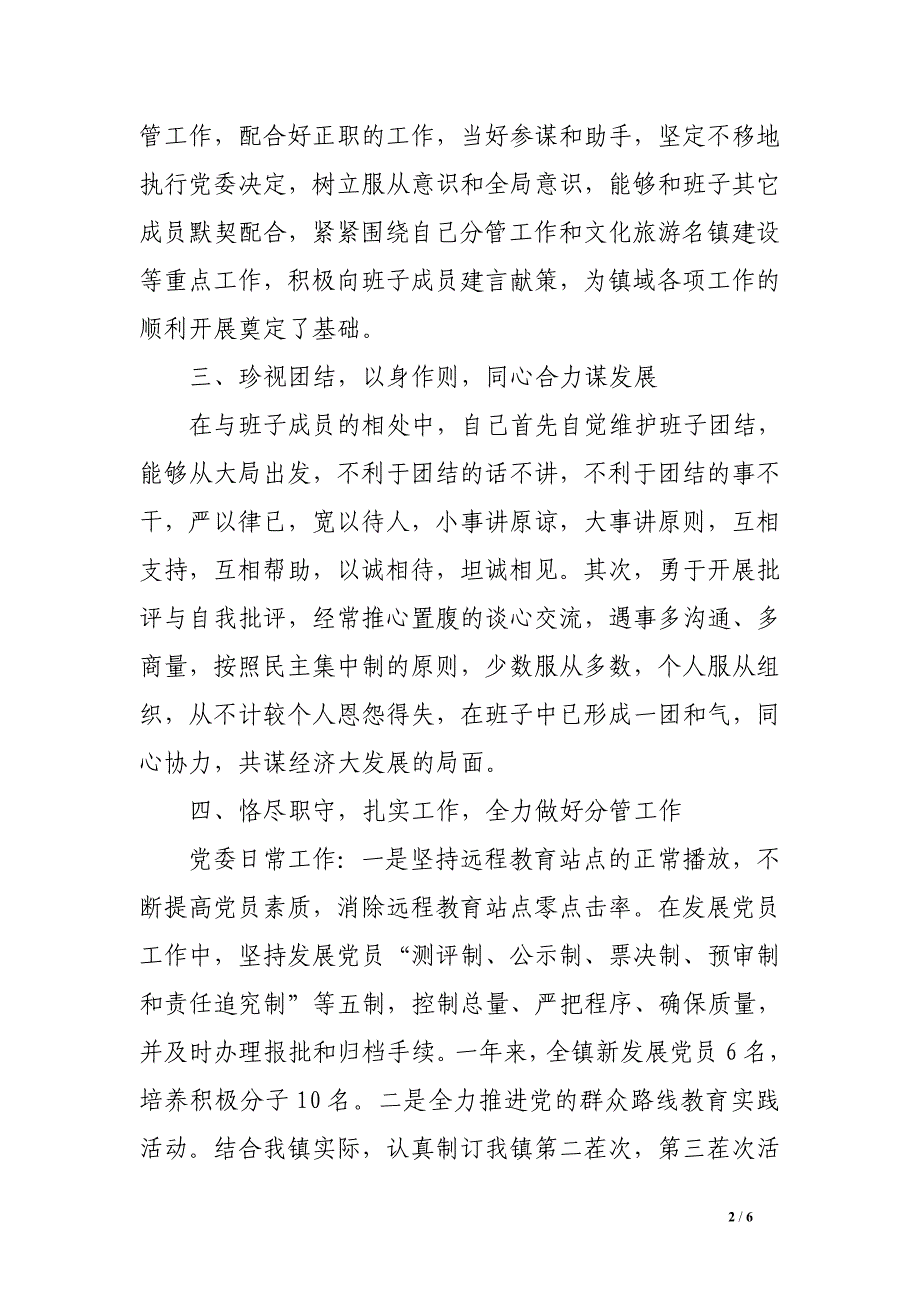 2014乡镇纪委书记述职述廉述效报告 .doc_第2页