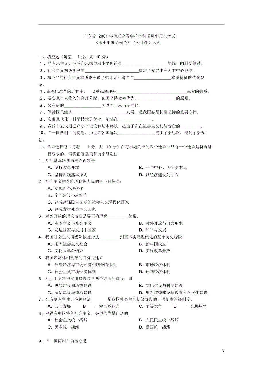 广东专插本政治历年真题及答案2000-2015_第3页