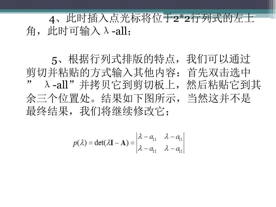 怎样才能够在MathType里面方便的输入行列式_第5页