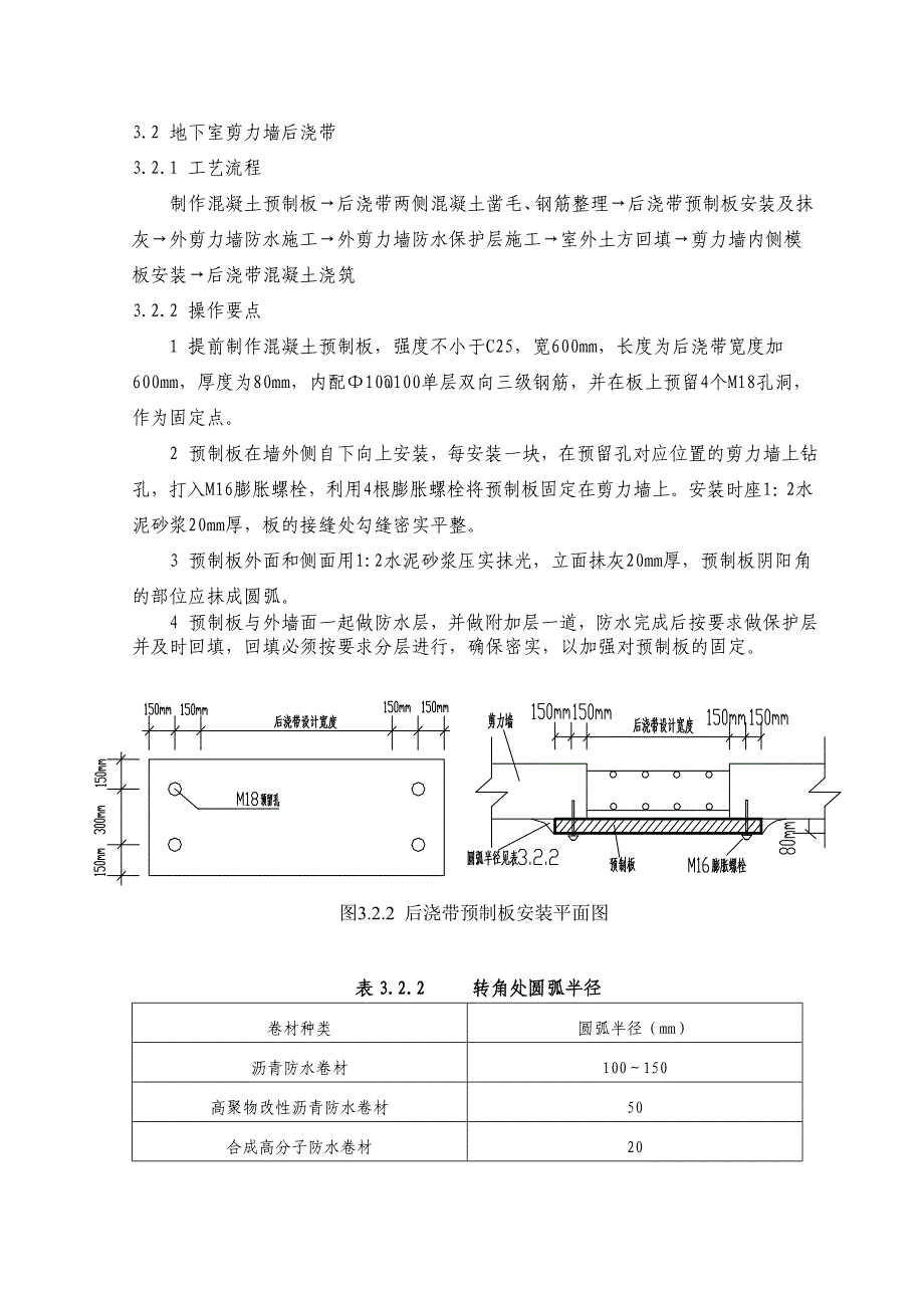 后浇带模板施工工艺标准_第4页