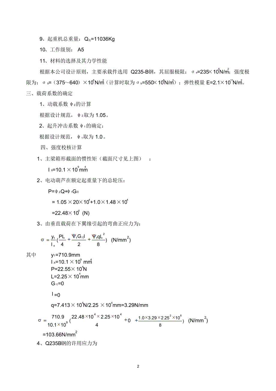 电动单梁LD20t主梁计算_第2页