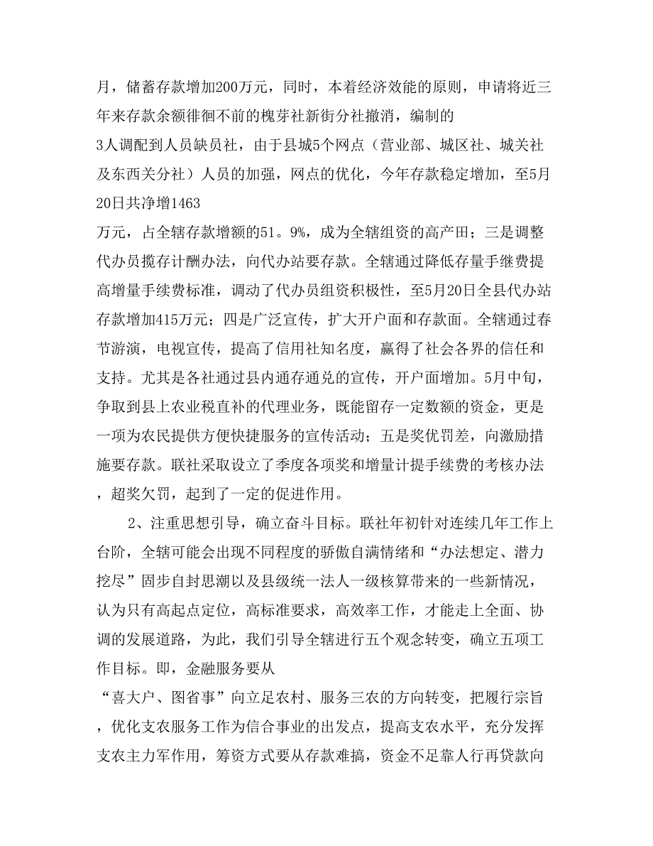 农村信用社2017年上半年工作总结_第3页