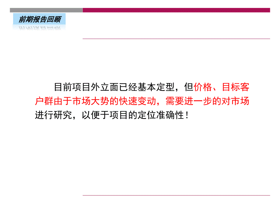 南京明发珍珠泉九号别墅项目价格定位报告_第4页