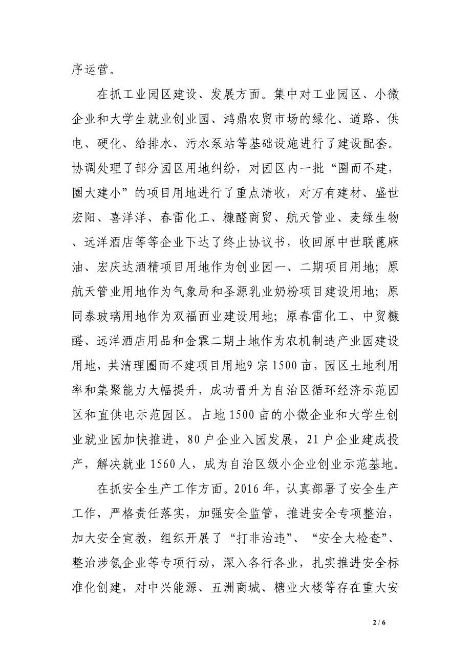 2014年分管工业财政交通环保副县长述职述廉述德报告.doc_第2页