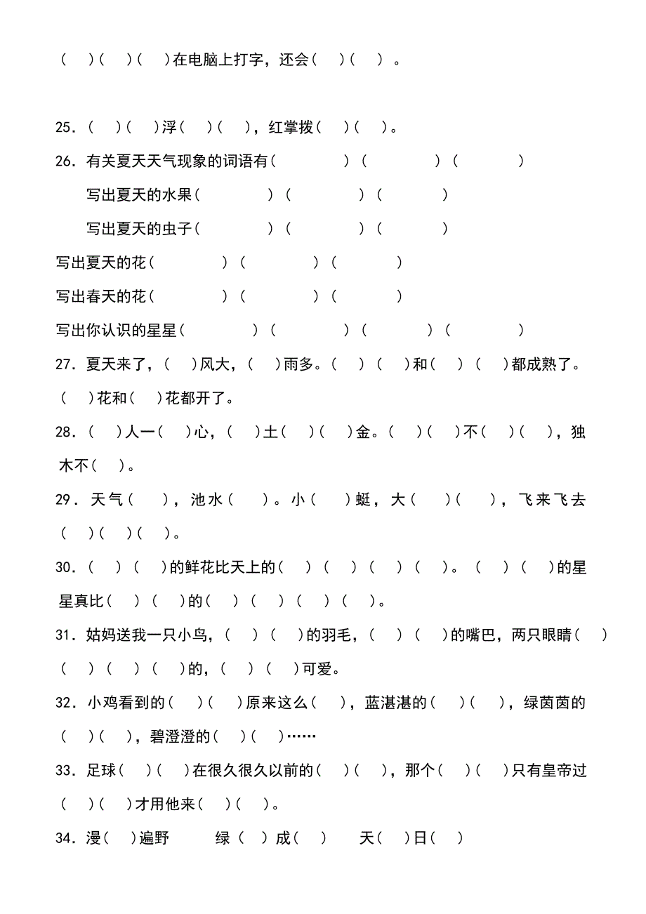 （苏教版）一年级语文下册按课文内容填空_第3页