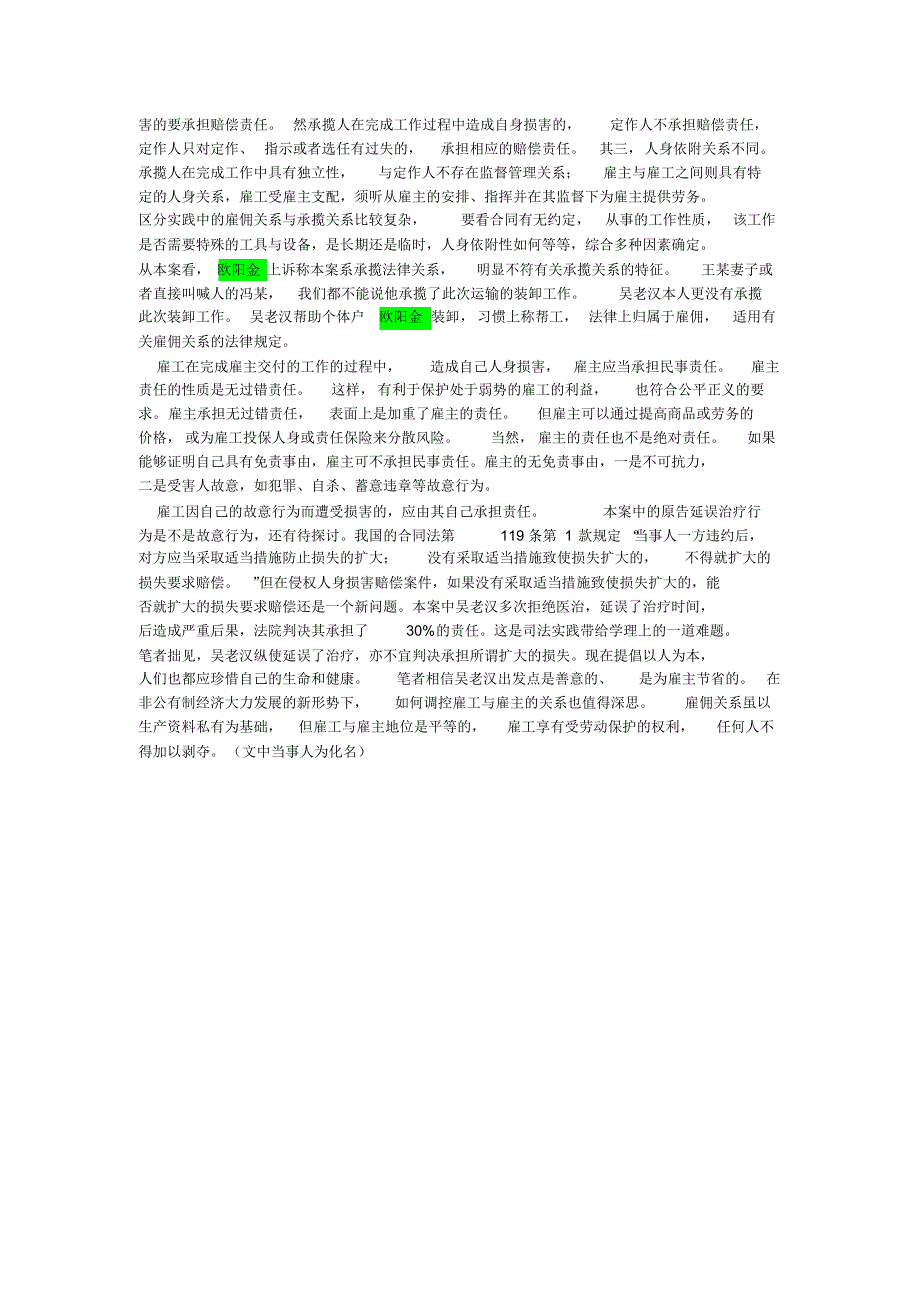 帮工雇工和雇主法律关系的案例浅析_第3页