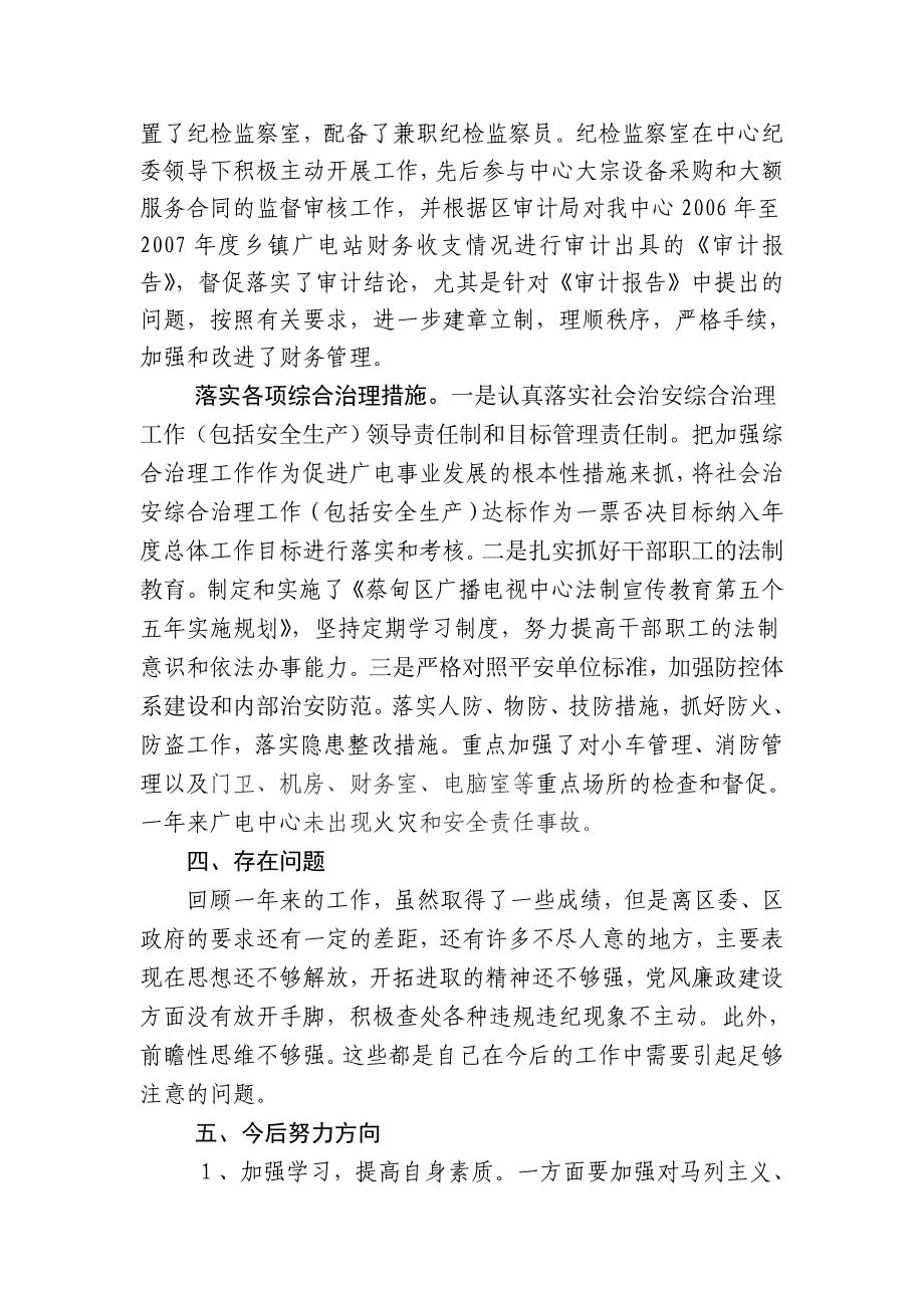 2008年度个人述职述廉报告_第3页