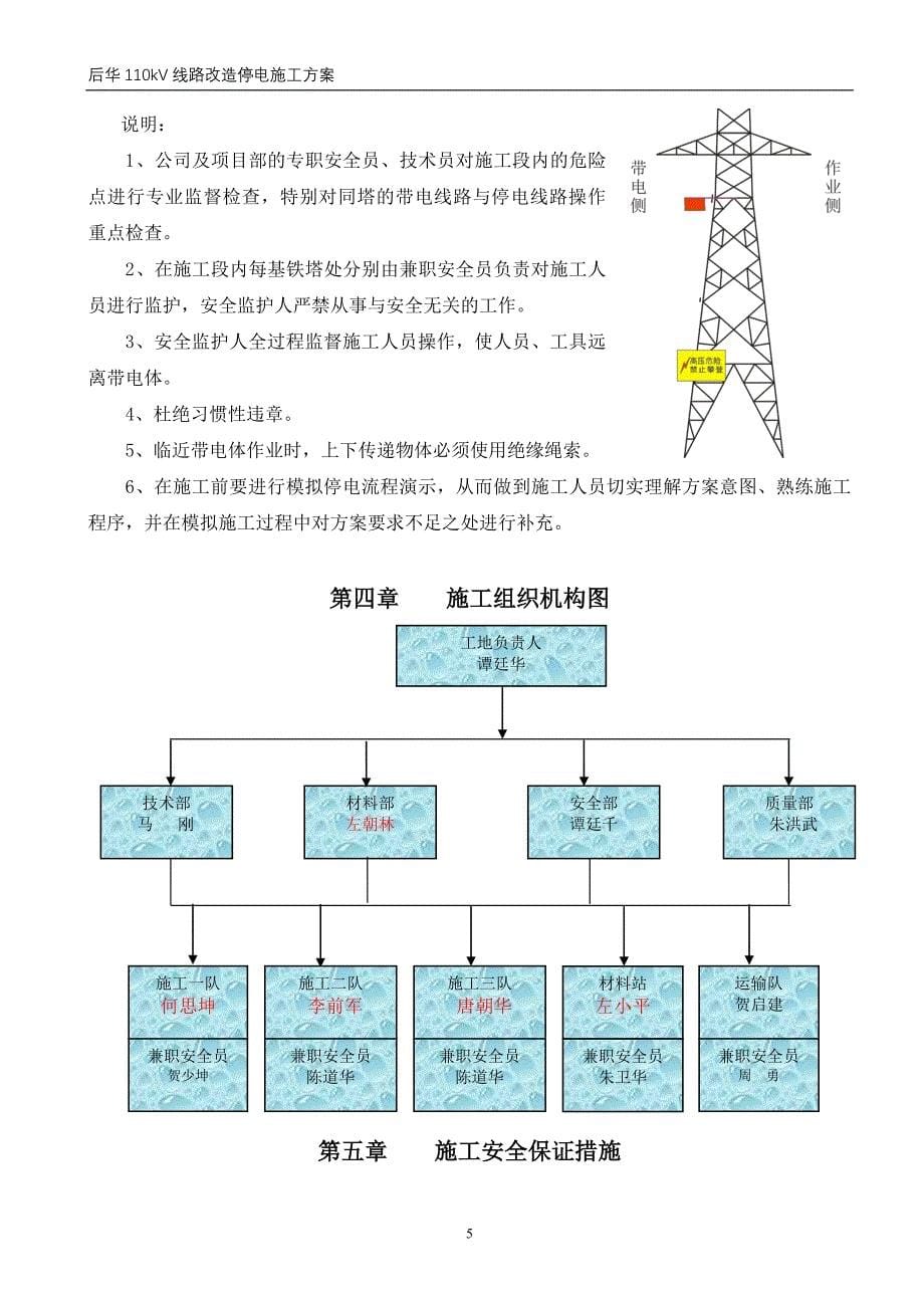 后华110kV线路改造停电施工方案_第5页