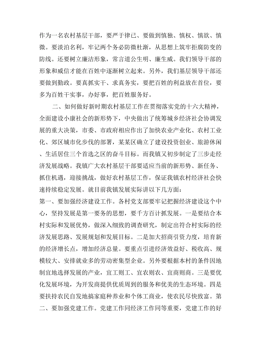 在各单位党支部支委以上干部培训班上的讲话 党建党委_第4页