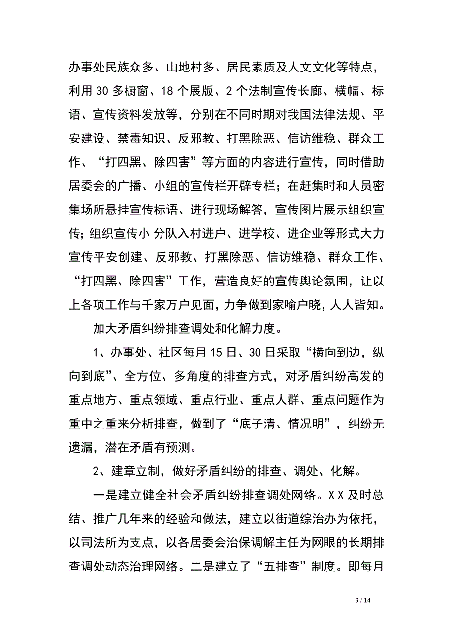 2016年街道政法综治工作总结及下步工作打算.doc_第3页