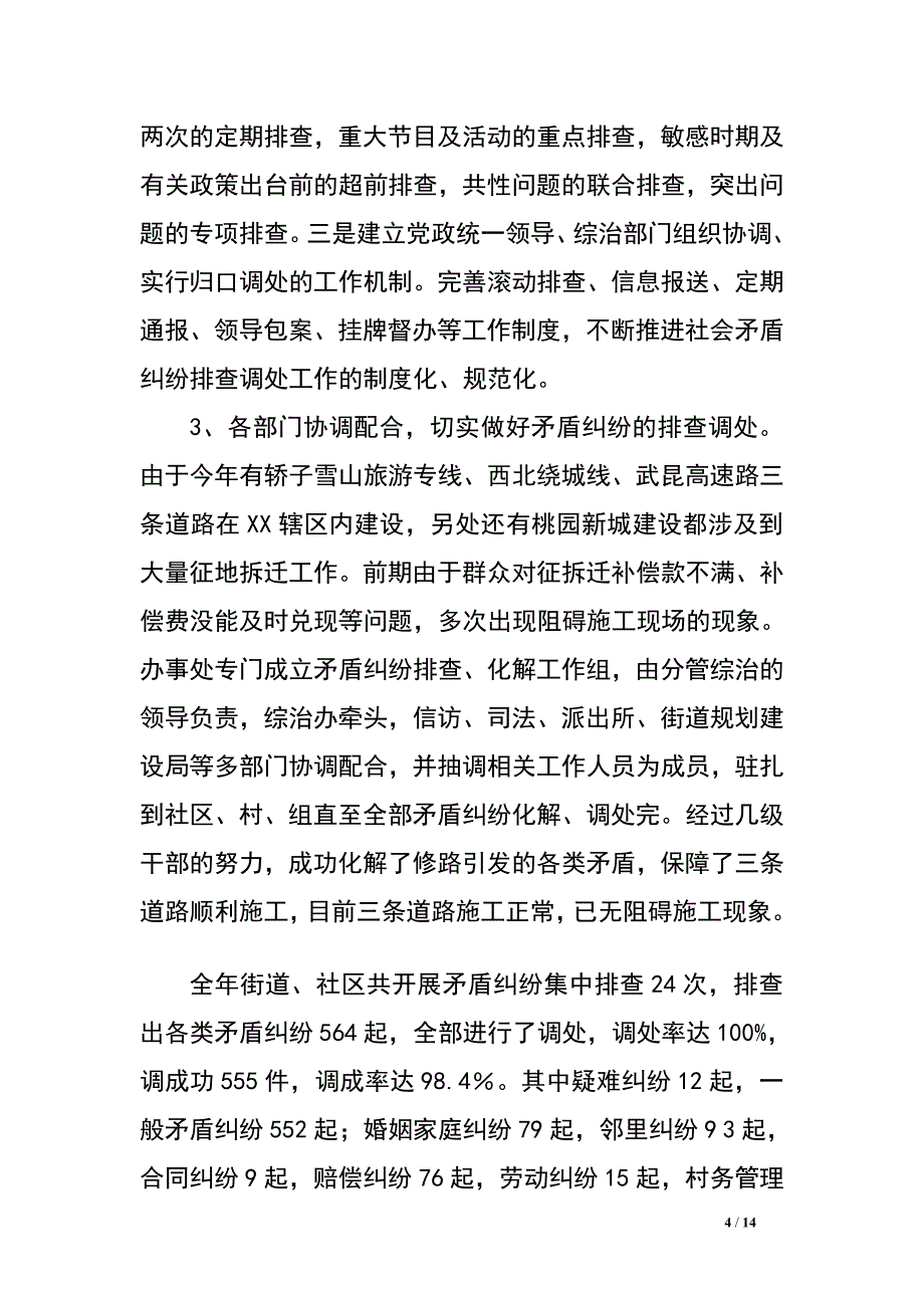 2016年街道政法综治工作总结及下步工作打算.doc_第4页