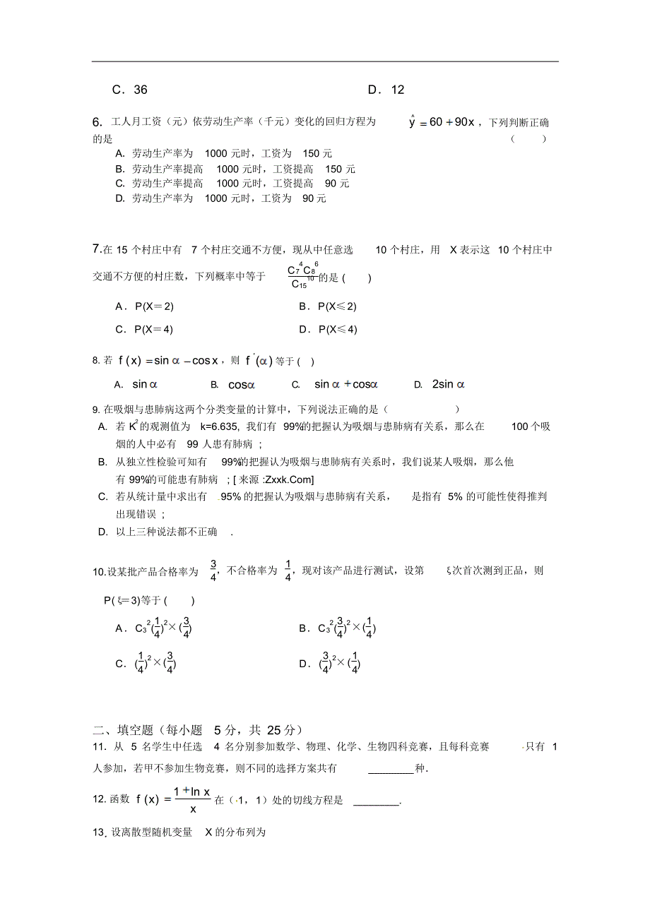 安徽省铜陵五中2015届高三上学期第二次月考理科数学Word版含答案(人教A版)_第2页