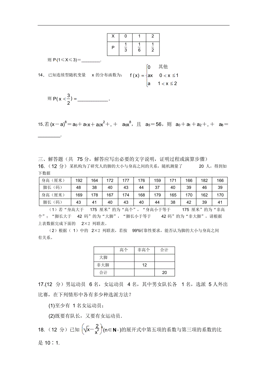 安徽省铜陵五中2015届高三上学期第二次月考理科数学Word版含答案(人教A版)_第3页