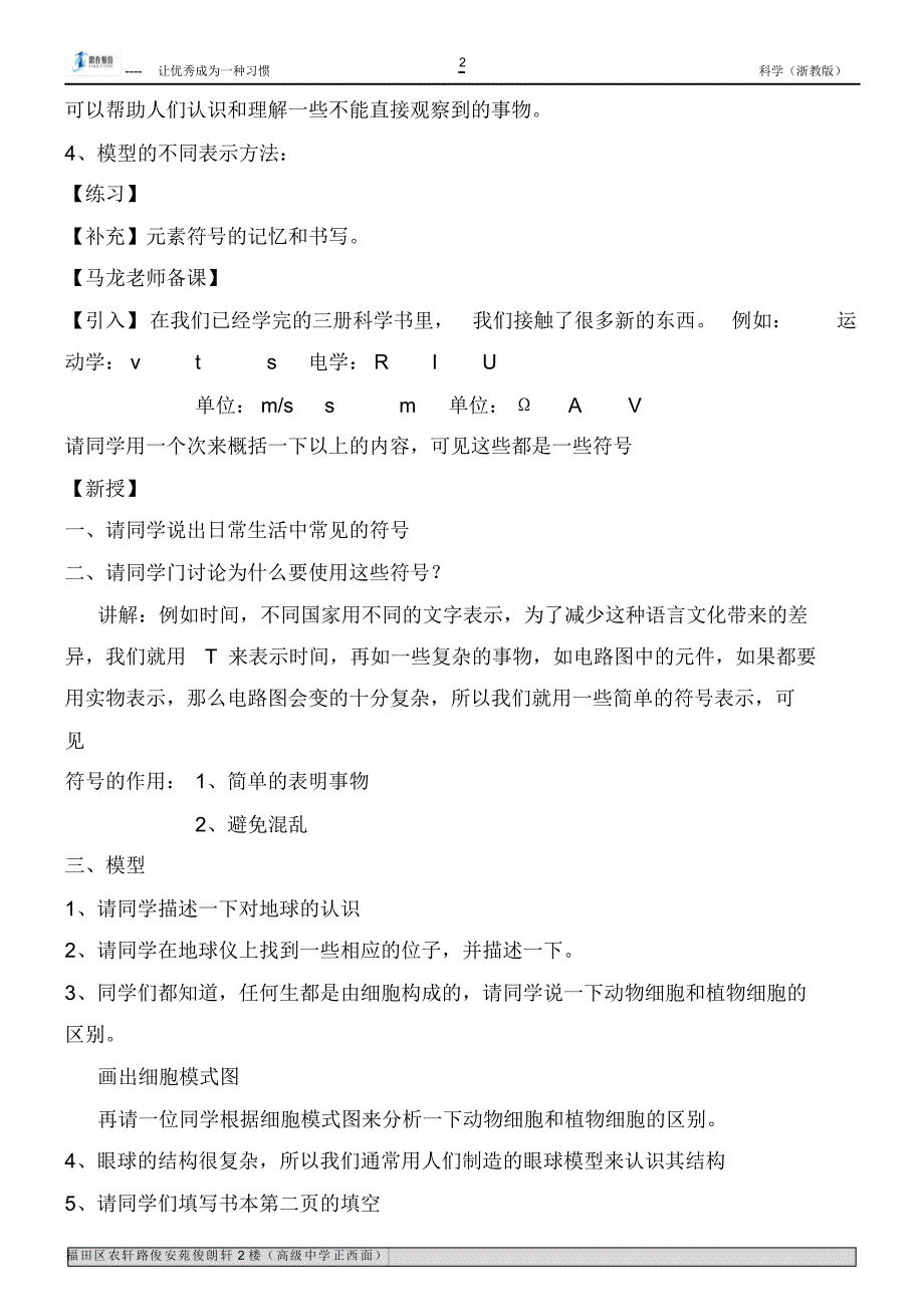 科学八年级下册全册教案(浙教版)_第2页