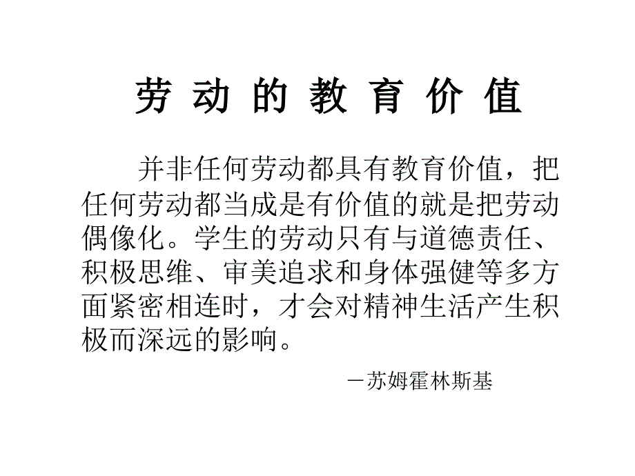 综合实践活动中的劳动与技术教育_第4页